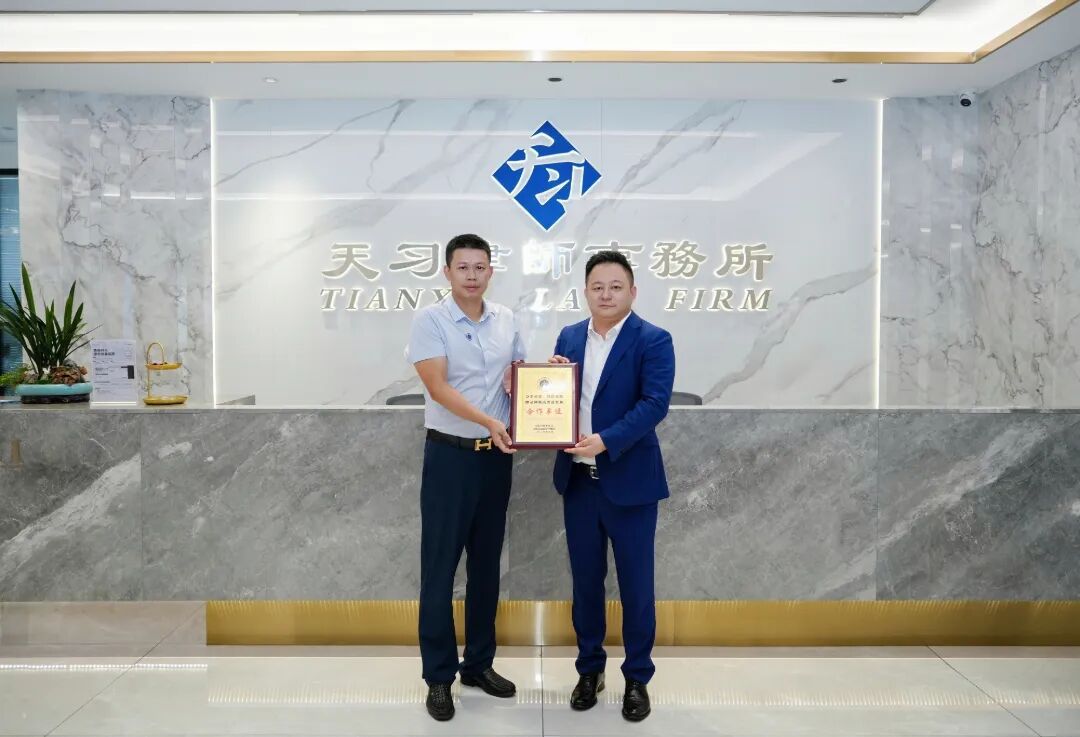 来访代表向广东天习律师事务所授予合作单位牌匾