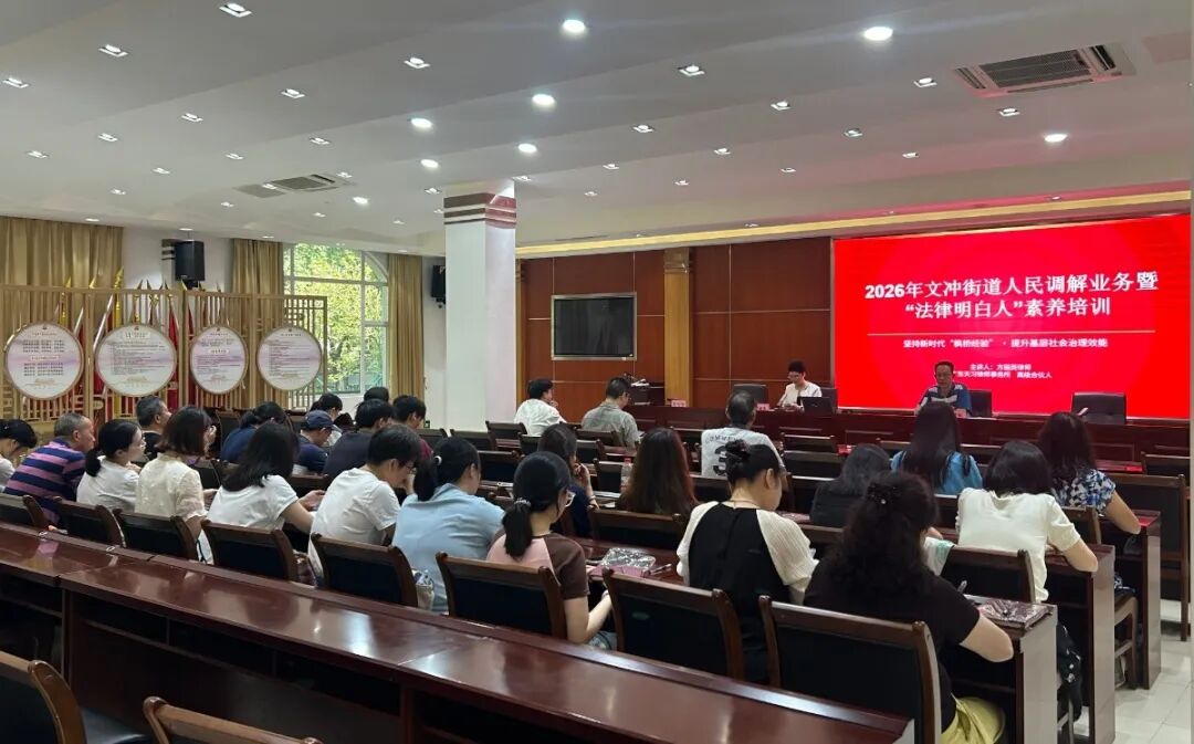 文冲街道人民调解业务暨法律明白人素养培训现场